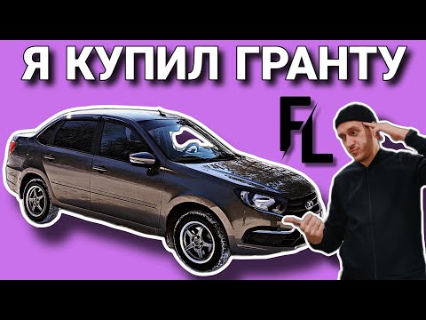 Видео: ДИАГНОЗ ГРАНТА ГОЛОВНОГО МОЗГА / ПРОДАЛ ЛАРГУС И ВЗЯЛ ГРАНТУ ФЛ / ВЛОГЕРОК