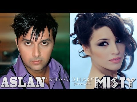 Видео: MISTY & ASLAN - ЗНАЮ, ЗНАЮ (Official video)