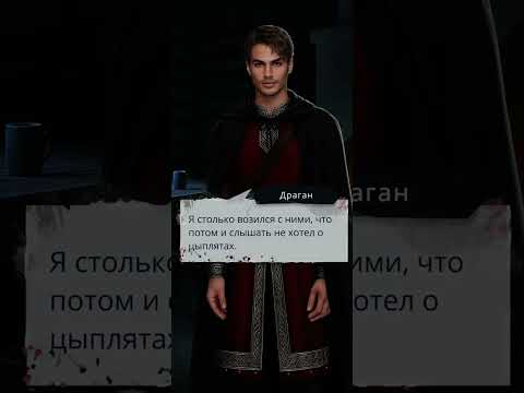 Видео: "И поглотит нас морок" 3 сезон 5 серия, Драган, Сострадание, Явь, Клуб Романтики, Romance Club