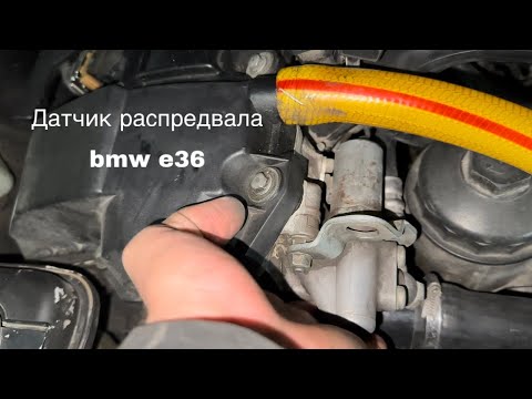 Видео: Замена датчика распредвала на бмв e36. Симптомы неисправной детали.