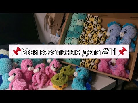 Видео: #11_Вязовлог. Завершаю процессы и начинаю новые.