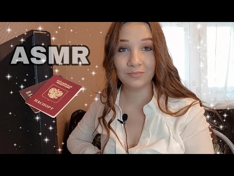 Видео: ASMR/ВЕЖЛИВЫЙ СОТРУДНИК МФЦ👩‍💻/РОЛЕВАЯ ИГРА ТИХИМ ГОЛОСОМ😴/ЗВУКИ КЛАВИАТУРЫ💻