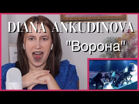 Видео: Diana Ankudinova "Ворона" | Reaction Video