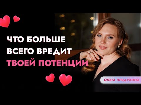 Видео: Что больше всего вредит твоей потенции?