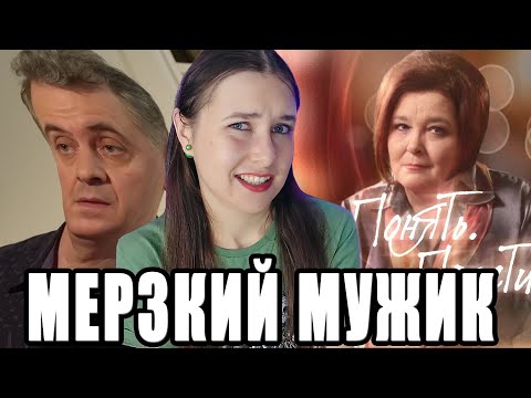Видео: ОТВРАТИТЕЛЬНАЯ СЕРИЯ В ПОНЯТЬ ПРОСТИТЬ