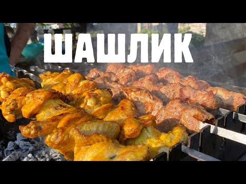 Видео: Шашлик - не доніс до столу!Неймовірний рецепт шашлика з кабана та курки!