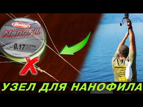 Видео: ШНУР ДЛЯ СВЕРХДАЛЬНИХ ЗАБРОСОВ! Узел для нанофила! Nanofil Knot