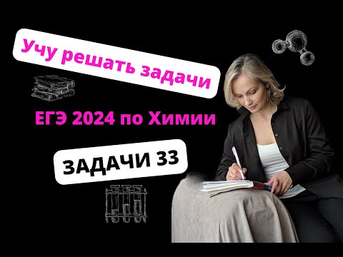 Видео: Все виды задач 33. Мастер-класс 2 день