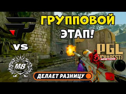 Видео: paiN vs Gentle Mates - ЛУЧШИЕ МОМЕНТЫ - PGL Masters Bucharest 2025 | КС2