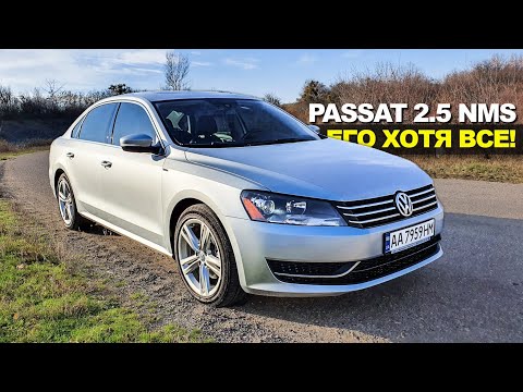 Видео: Покупка VW Passat b7 2.5 NMS - КОГДА ОДИН НЕДОСТАТОК РЕШИЛ СУДЬБУ МАШИНЫ! Пассат б7 НМС из США
