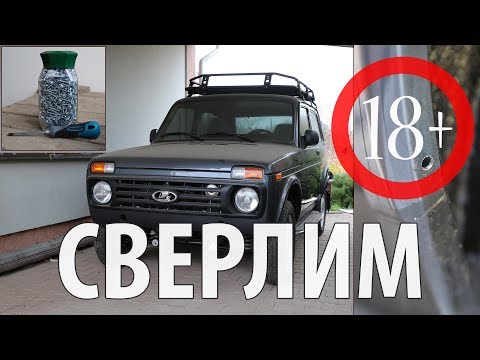 Видео: Новая НИВА гниёт? Добавим ДЫРОК для ПОДКРЫЛОК