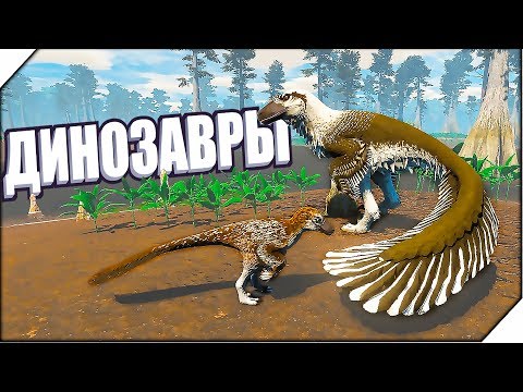 Видео: ИГРАЕМ ДИНОЗАВРОМ. Симулятор ДИНОЗАВРА - Игра SAURIAN про динозавров