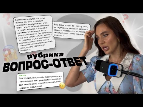 Видео: ВОПРОС-ОТВЕТ | VIKA IVANOVA