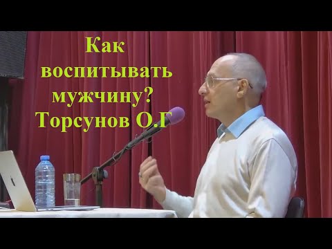 Видео: Как воспитывать мужчину? Торсунов О.Г.