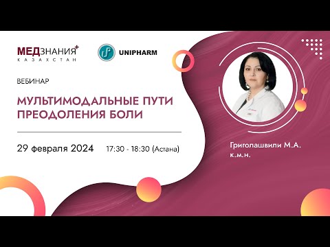 Видео: Мультимодальные пути преодоления боли