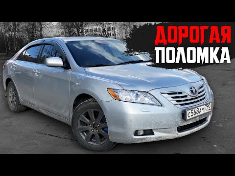 Видео: Эту проблему дешево не решить на Toyota Camry 40