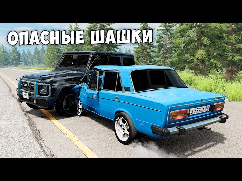 Видео: ОПАСНЫЕ ШАШКИ НА МАКСИМАЛЬНОЙ СКОРОСТИ НА КОК ЖИГУЛИ В BEAM NG DRIVE