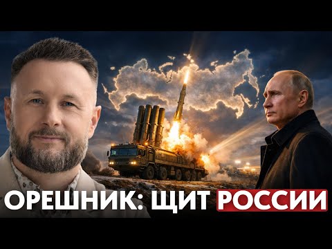 Видео: Ракетная установка "Орешник": Щит безопасности России -  ТАРАС СИДОРЕЦ