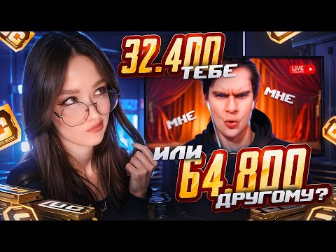 Видео: 🔥32.400 UC ТЕБЕ или 64.800 UC ДРУГОМУ в PUBG MOBILE! ПРОКАЧКА АККАУНТА на 64.800 UC в ПУБГ МОБАЙЛ!