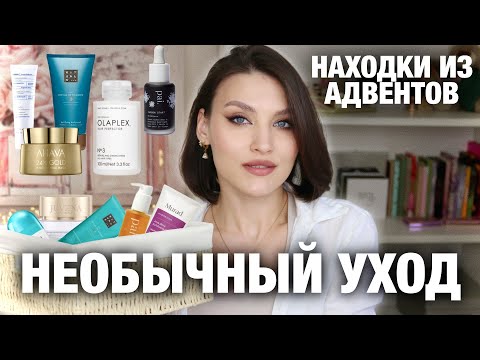 Видео: УХОД ПОПУЛЯРНЫХ БРЕНДОВ🔥Большой обзор Pai, AHAVA, OLAPLEX 3, Rituals, JUVENA, Morocconoil, Murad