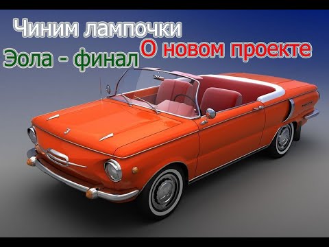 Видео: Новый проект и еще кое-что...
