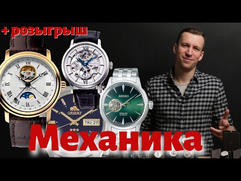 Видео: МЕХАНИЧЕСКИЕ часы! Orient, Seiko, Frederique Constant, Bulova. Выбираем лучшие часы 2021