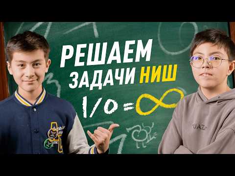 Видео: Сложнейшие задачи по математике из НИШ | Шоу IQ Battle