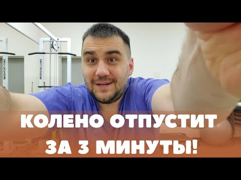 Видео: БОЛИТ КОЛЕНО? Один массаж — и боль уходит сразу! 🔥