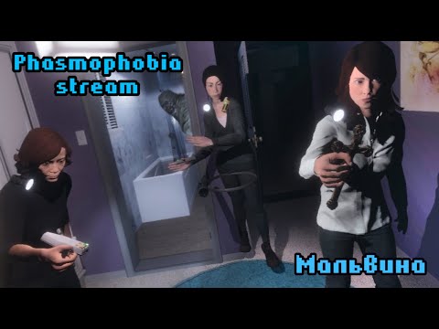 Видео: Девичник в фазмофобии и чутка ДБД | Phasmophobia stream | Dead by Daylight