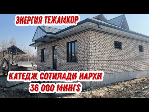 Видео: КАТЕДЖ СОТИЛАДИ 36000$ ЕНЕРГИЯ ТЕЖАМКОР УЙ