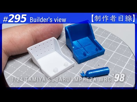 Видео: №295 [Взгляд строителя] TAMIYA 1/24 SUBARU IMPREZA WRC '98 MONTE-CARLO / Масштабная модель