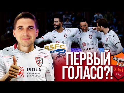 Видео: КАРЬЕРА ЗА ИГРОКА В PES 2020: ЗАБИЛ ПЕРВЫЙ ГОЛ?!