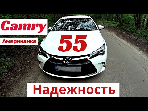 Видео: Toyota Camry 55 Американка. По прежнему надежный автомобиль? Обзор