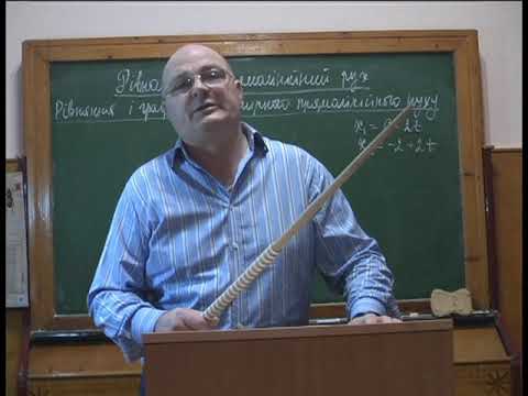 Видео: Рівняння та графіки рівномірного прямолінійного руху. Знаходження часу і місця зустрічі тіл.