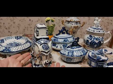 Видео: ГЖЕЛЬ Как я использую Гжель эпохи СССР в быту
