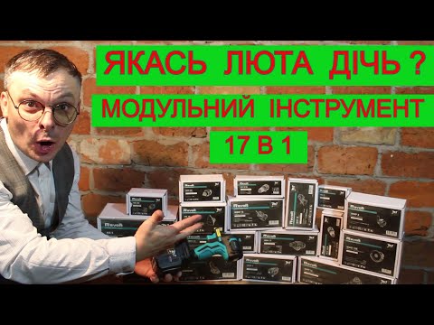 Видео: ✔️ 17 В 1 😱 Інструмент Мультитул Revolt рве Мозги 😱