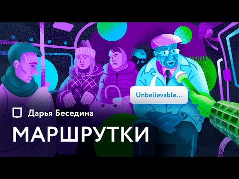 Видео: Дикий городской транспорт