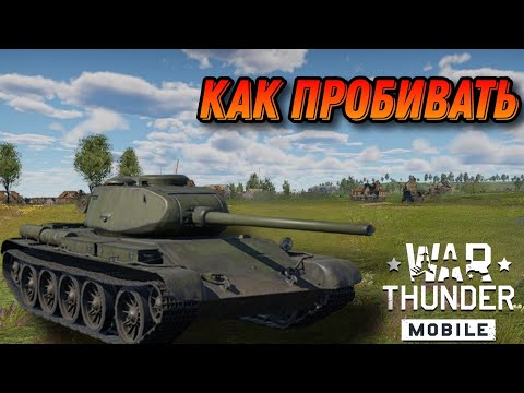 Видео: УСТАРЕВШИЙ Т-44 В War Thunder Mobile ОБЗОР