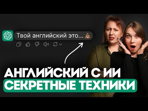 Видео: СДЕЛАЙ ИЗ ЧАТА GPT ЖЕСТКОГО ПРЕПОДА