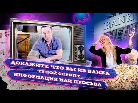 Видео: СБОРЩИКИ ЗАДОЛЖЕННОСТИ/НАПУГАЛ ДУРОЧКУ ДО ПОНОСА | Как не платить кредит | Кузнецов | Аллиам