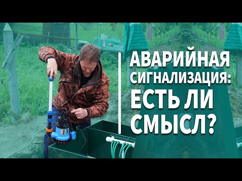 Видео: Аварийная сигнализация для септика Юнилос Астра 5ПР