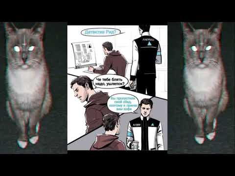 Видео: Озвучка комиксов по Detroit become Human .снова ( ；∀；)