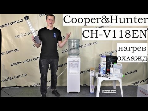 Видео: Обзор кулера для воды Cooper&Hunter CH-V128EN / CH-V128EB. Кулер с нагревом и охлаждением. CH-V118E