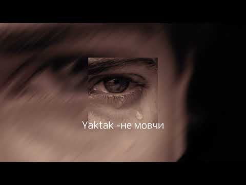 Видео: Yaktak-не мовчи speed up