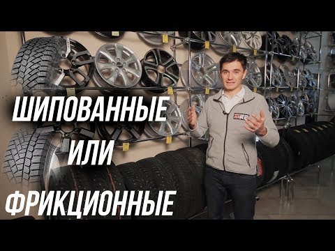 Видео: Шипы или липучка (фрикционные). Что выбрать? Собственные тесты