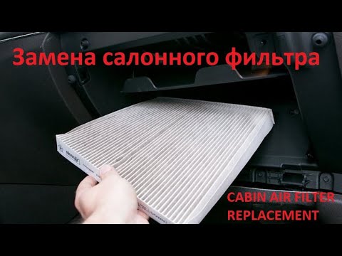 Видео: Замена салонного фильтра Хонда Инсайт 2 поколения