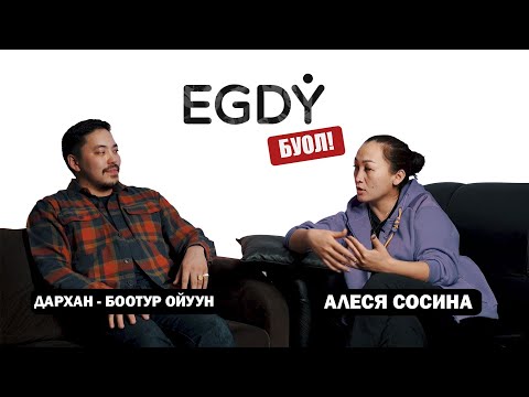 Видео: "КЫРДЬЫК" #1 Дархан Боотур Ойуун
