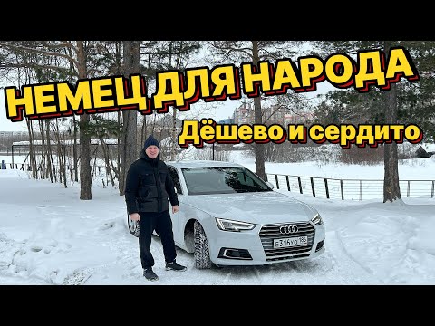 Видео: СВЕЖИЙ ПРЕМИУМ НЕМЕЦ ЗА 1,5 ЛЯМА! ЧТО МОЖЕТ БЫТЬ ЛУЧШЕ!?
