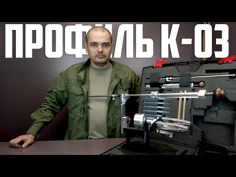 Видео: Новый "ПРОФИЛЬ К-03". Полный обзор.