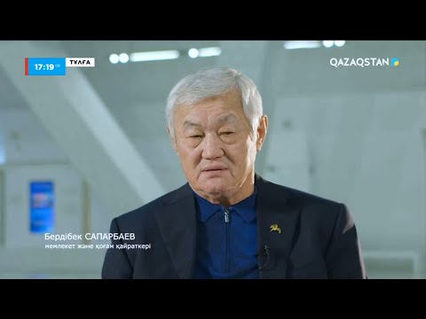 Видео: «Тұлға» І Бердібек Сапарбаевтың 70 жылдығына орай деректі фильм